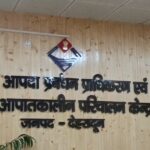 देहरादून में आज रात एयर रेड- ब्लैकआउट मॉक ड्रिल, 30 मिनट रहेगा अंधेरा, घबराए नहीं, अफवाहों से बचें, यह सिर्फ एक अभ्यास है- जिला प्रशासन की जनता से अपील