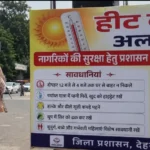 हीट वेव अलर्ट: नागरिकों की सुरक्षा हेतु प्रशासन अलर्ट मोड पर