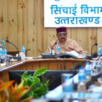 तैयारियों को लेकर लोनिवि एवं सिंचाई विभाग की समीक्षा बैठक में मंत्री ने दिये आवश्यक निर्देश